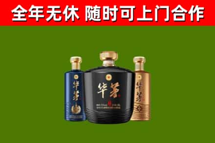 阜宁回收华茅
