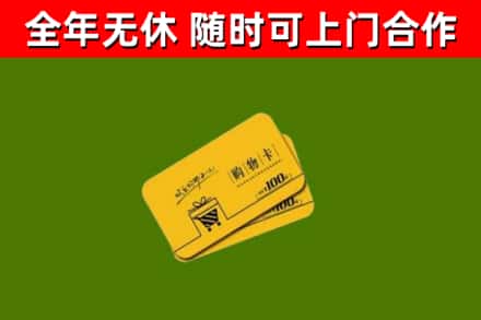 阜宁回收购物卡