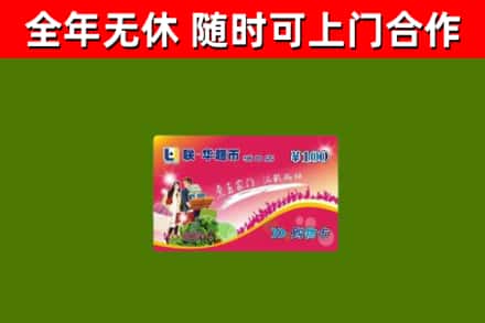 阜宁回收购物卡